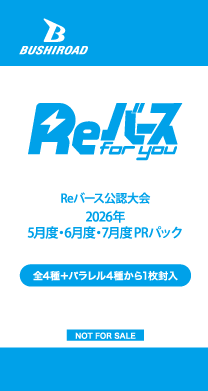 23192130_Reバース　公式大会